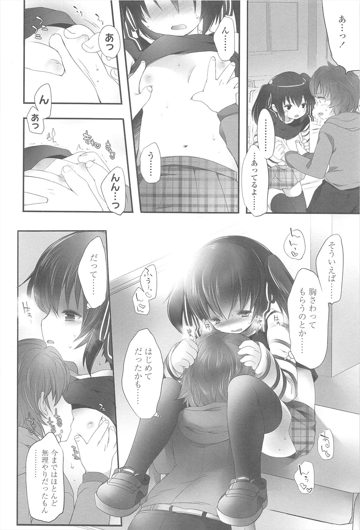 [藤崎ひかり] ちゃんと"好き"ってゆって？