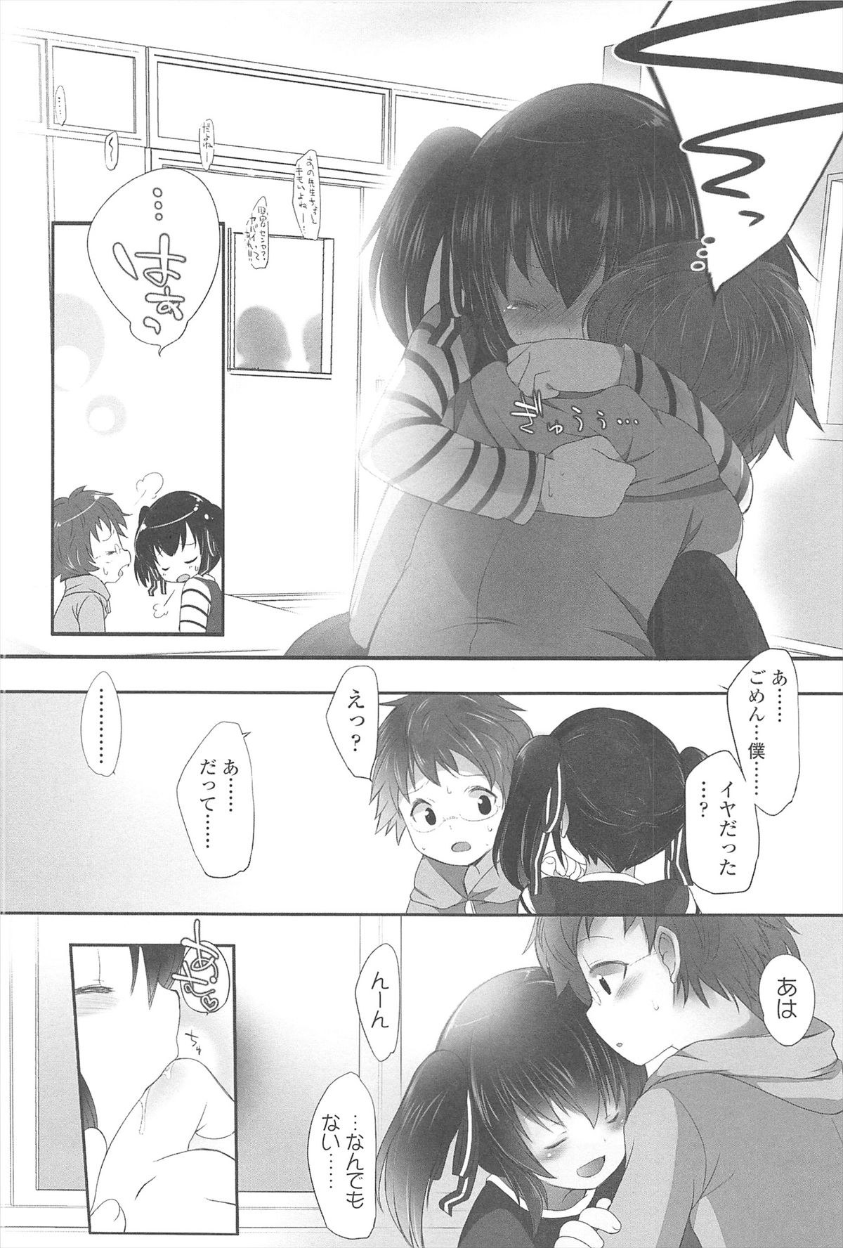 [藤崎ひかり] ちゃんと"好き"ってゆって？