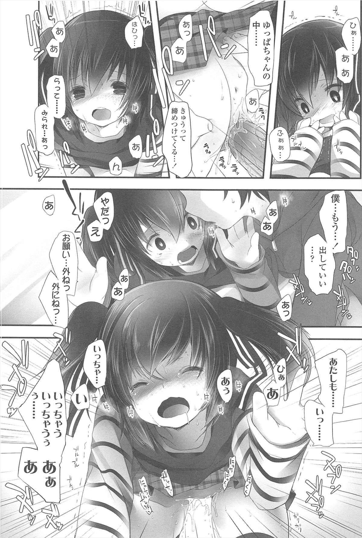 [藤崎ひかり] ちゃんと"好き"ってゆって？