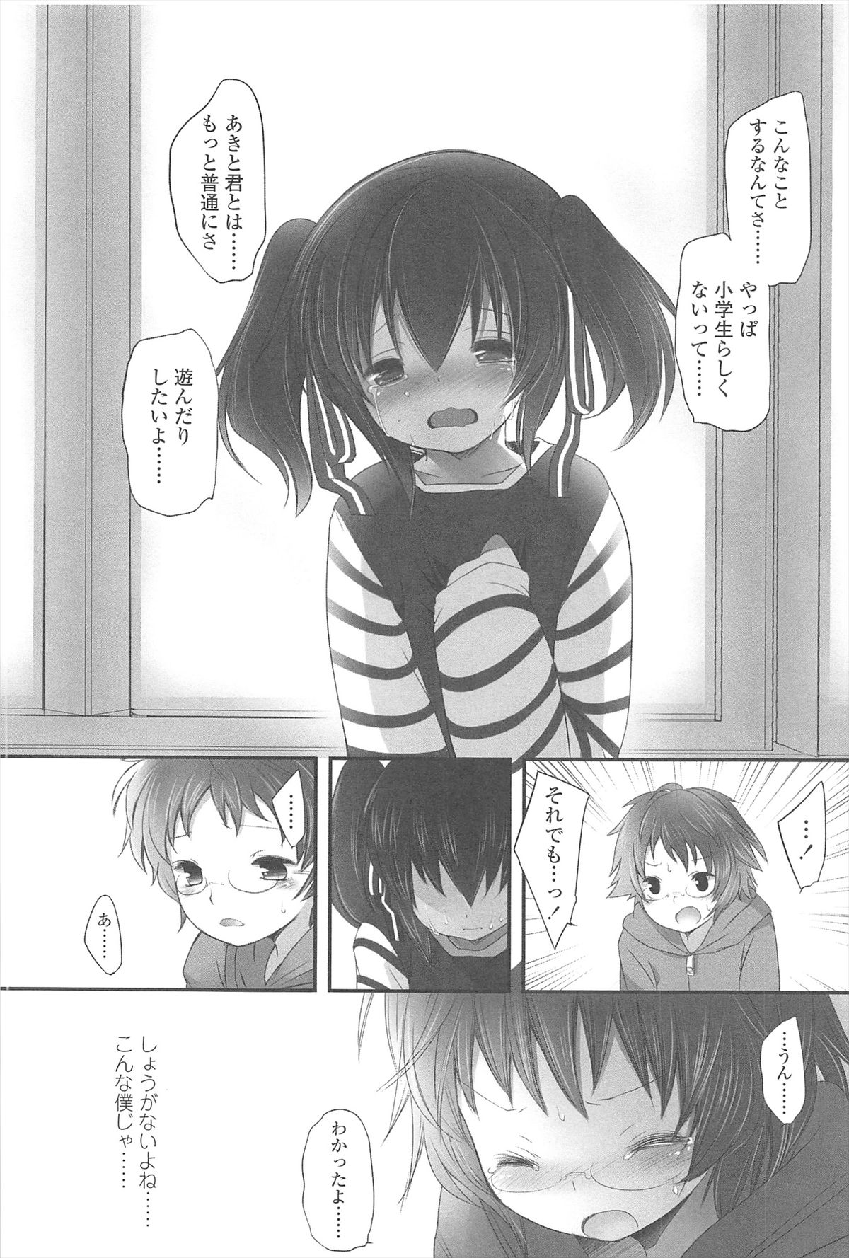 [藤崎ひかり] ちゃんと"好き"ってゆって？