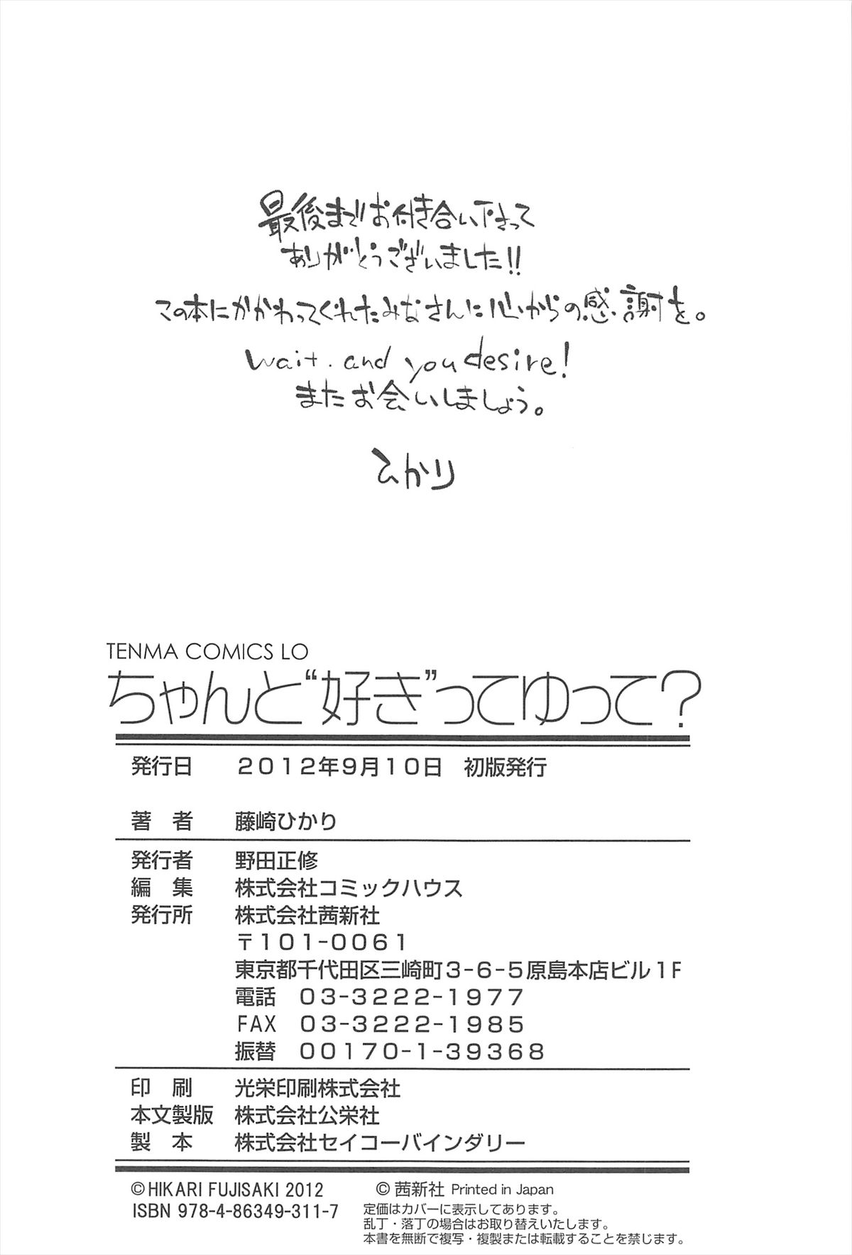 [藤崎ひかり] ちゃんと"好き"ってゆって？