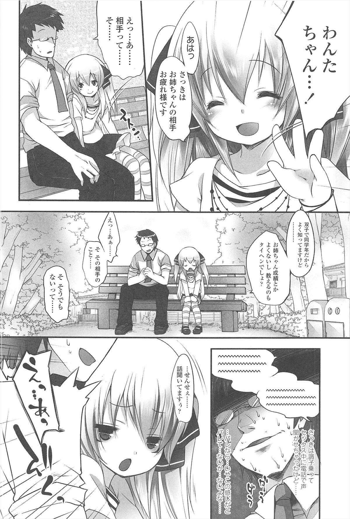 [藤崎ひかり] ちゃんと"好き"ってゆって？