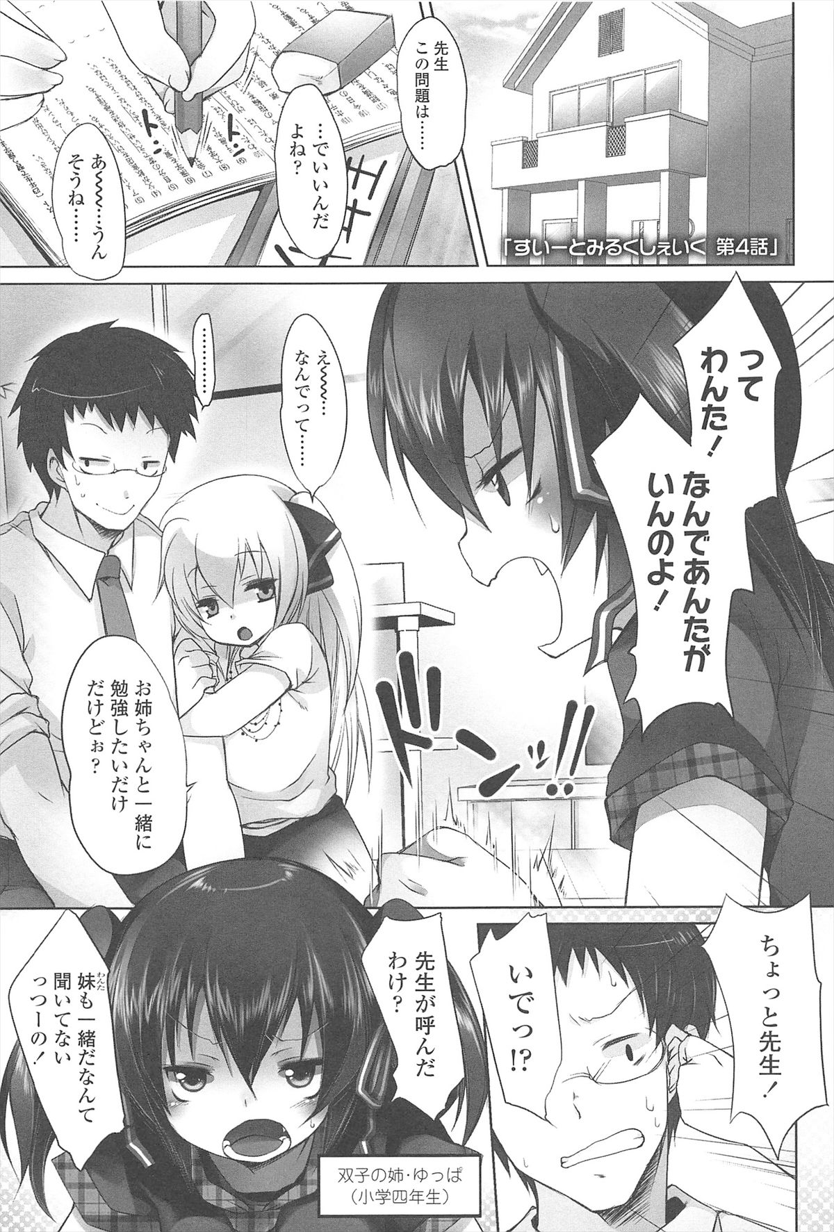 [藤崎ひかり] ちゃんと"好き"ってゆって？