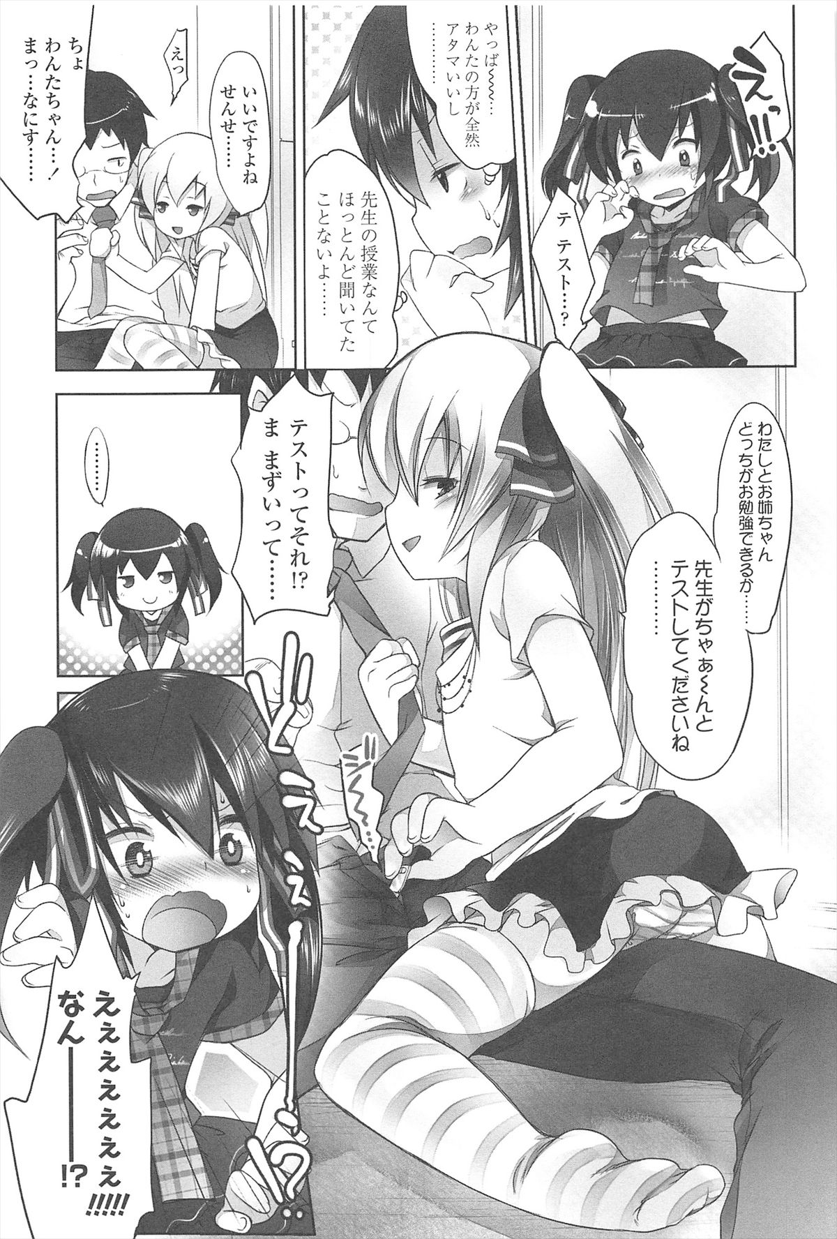 [藤崎ひかり] ちゃんと"好き"ってゆって？