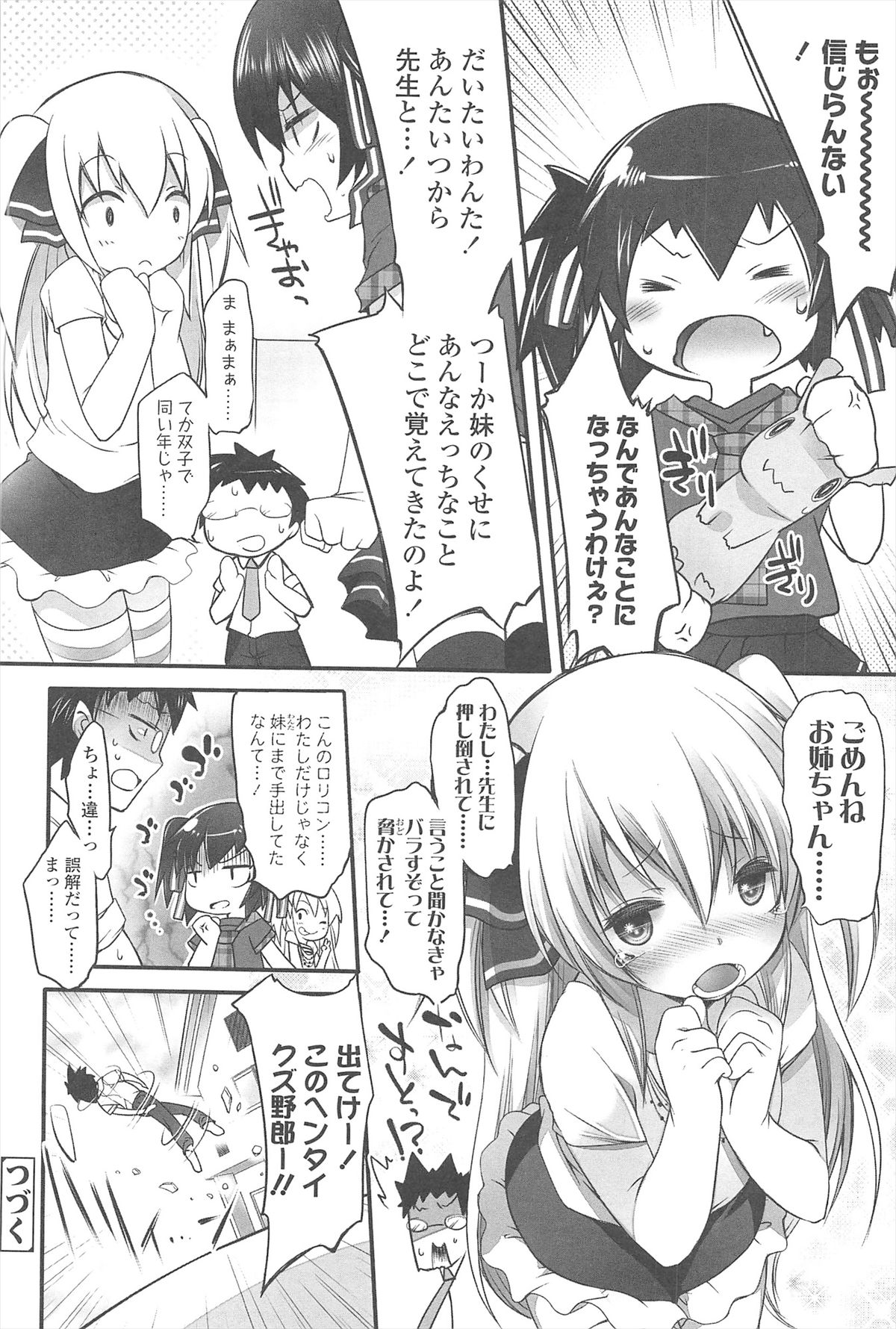 [藤崎ひかり] ちゃんと"好き"ってゆって？