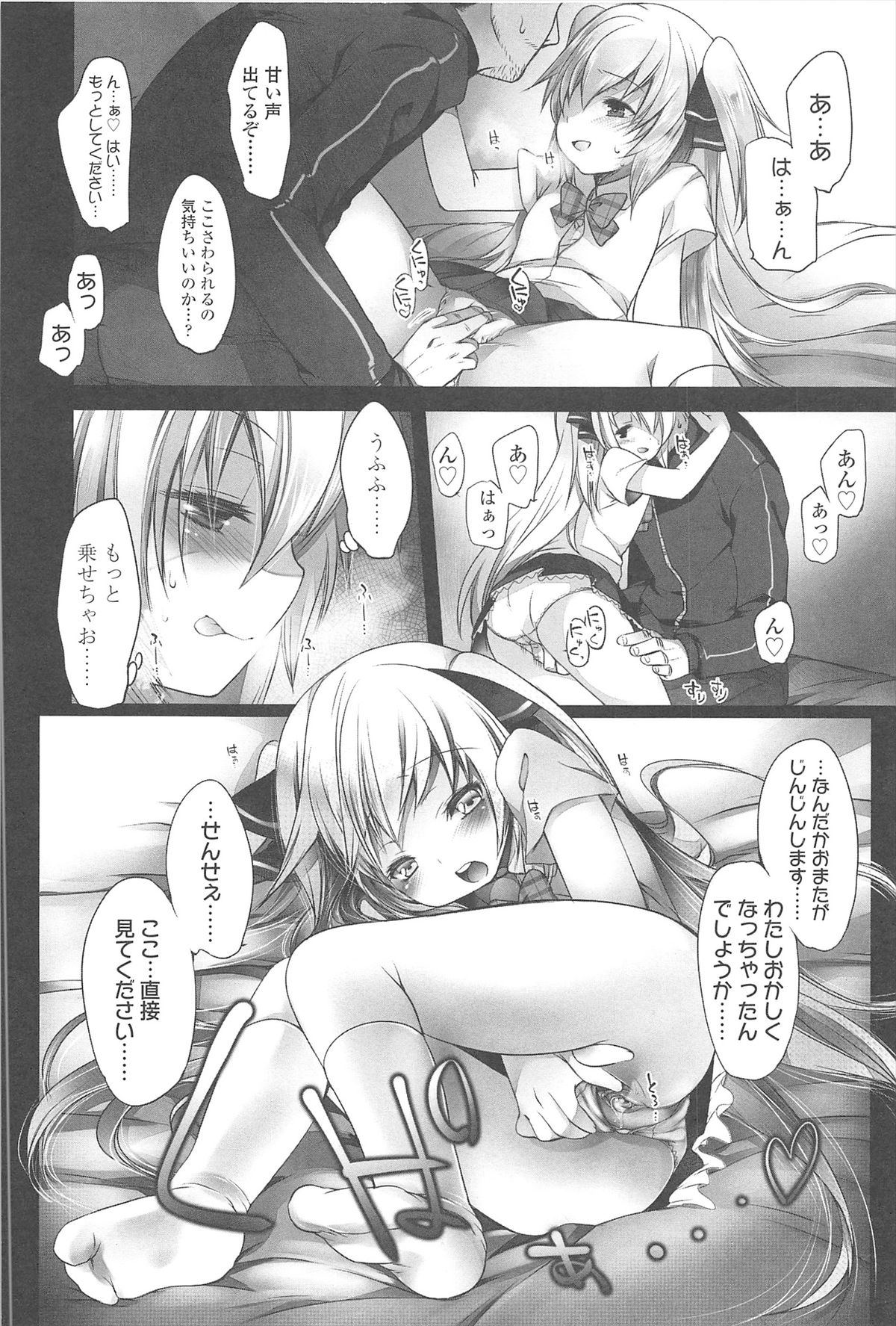 [藤崎ひかり] ちゃんと"好き"ってゆって？