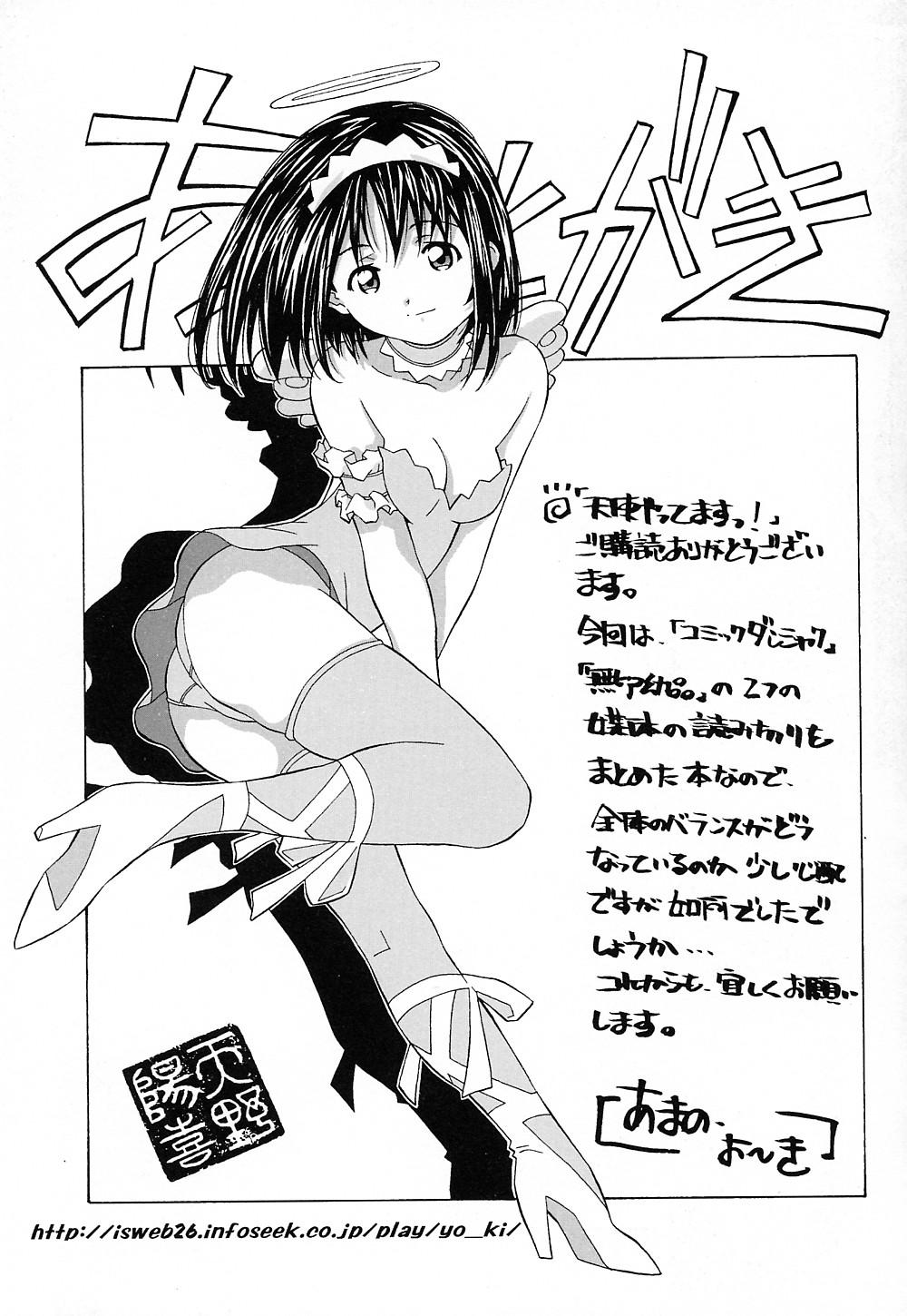 [あまの・よ～き] 天使やってますっ!