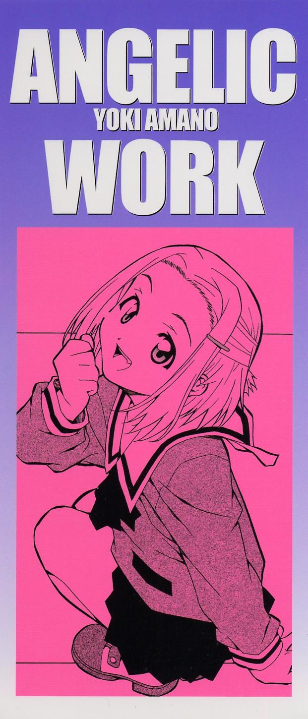 [あまの・よ～き] 天使やってますっ!