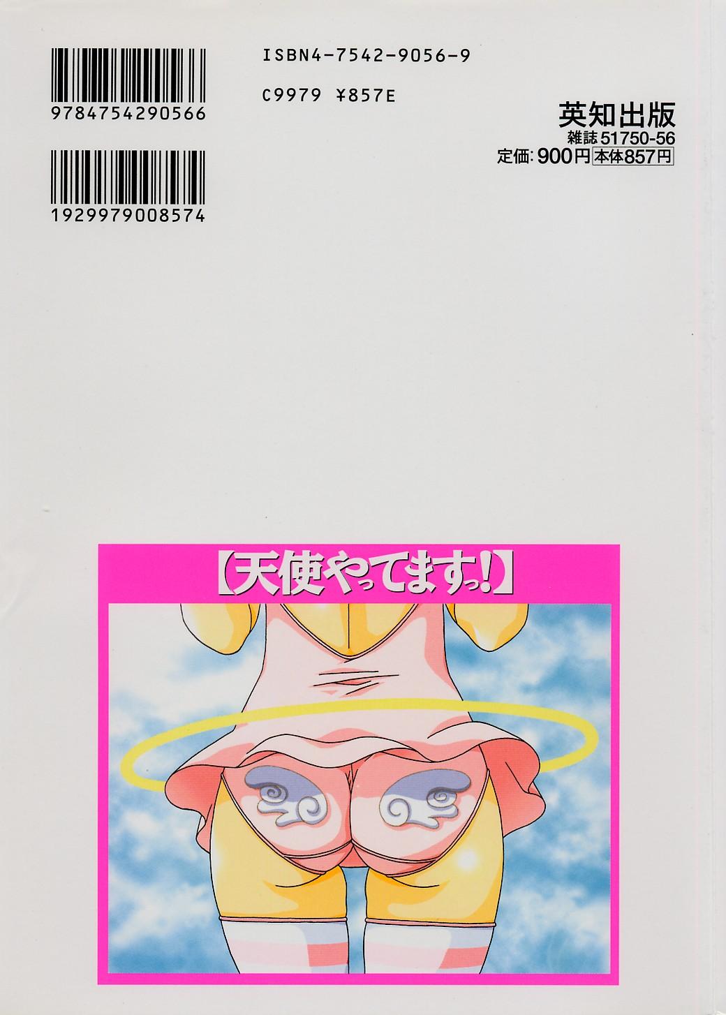 [あまの・よ～き] 天使やってますっ!