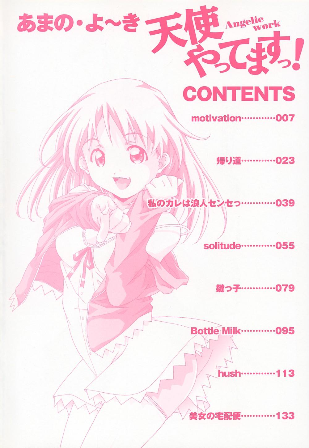 [あまの・よ～き] 天使やってますっ!