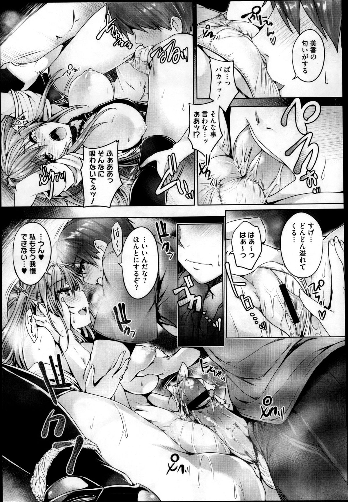 [ごばん] Love square panic 第1-3章