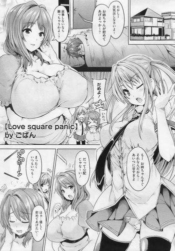 [ごばん] Love square panic 第1-3章