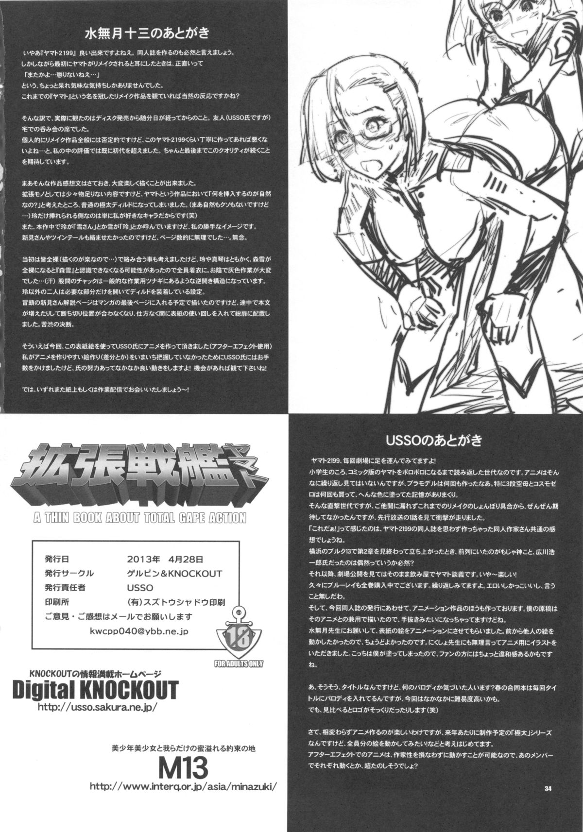 (COMIC1☆7) [ゲルピン&KNOCKOUT (水無月十三, USSO, にくしょ)] 拡張戦艦ヤマト (宇宙戦艦ヤマト2199)