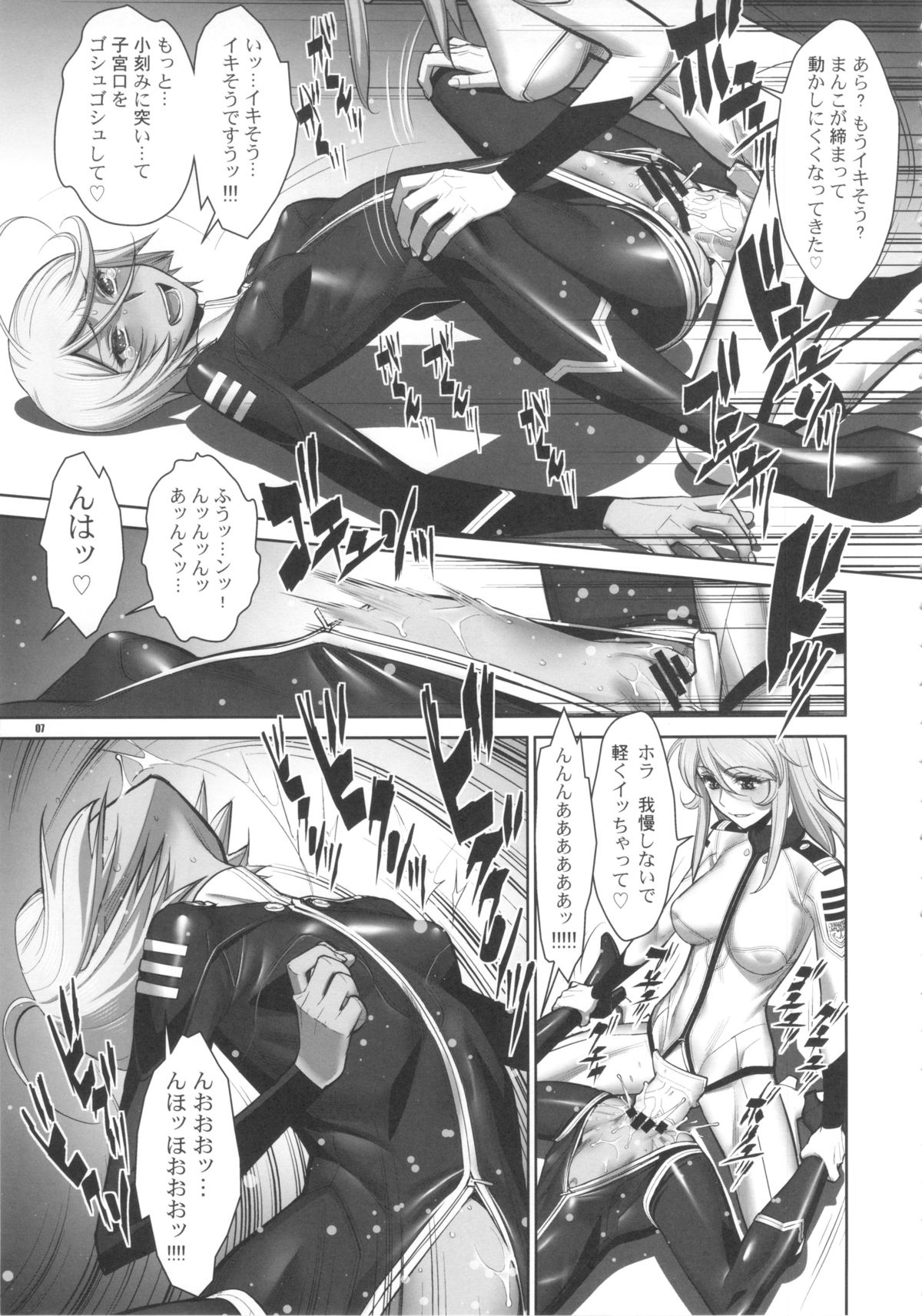 (COMIC1☆7) [ゲルピン&KNOCKOUT (水無月十三, USSO, にくしょ)] 拡張戦艦ヤマト (宇宙戦艦ヤマト2199)