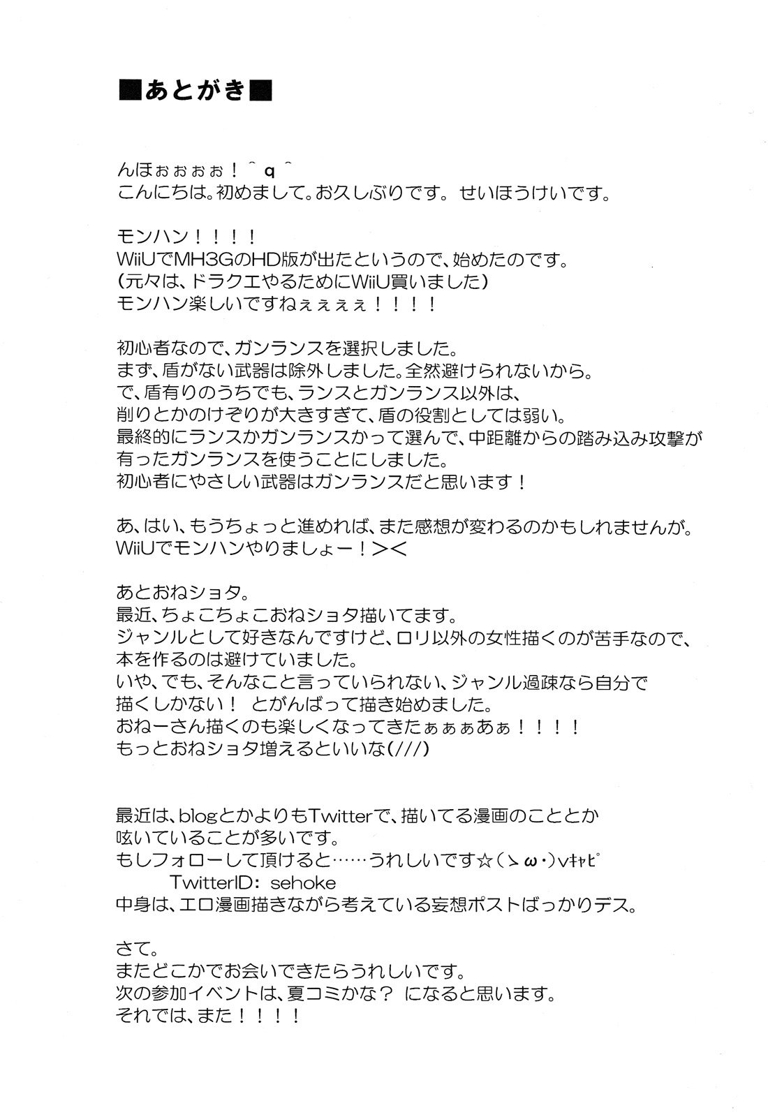 [かぶったりかぶらなかったり (せいほうけい)] 先輩とぼくの、はじめて! モンハンおねショタ (モンスターハンター)