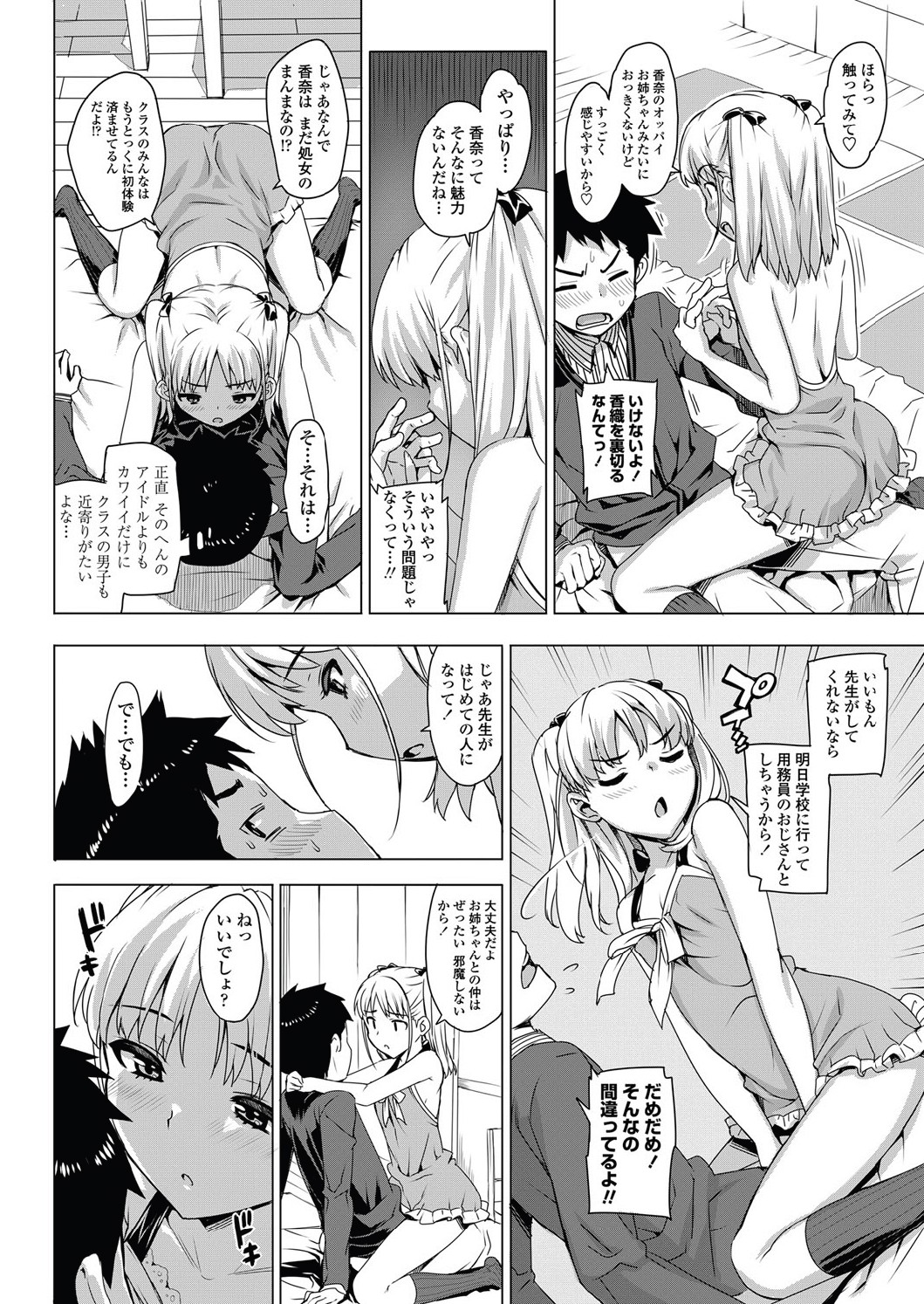 [大友卓二] かてかの!