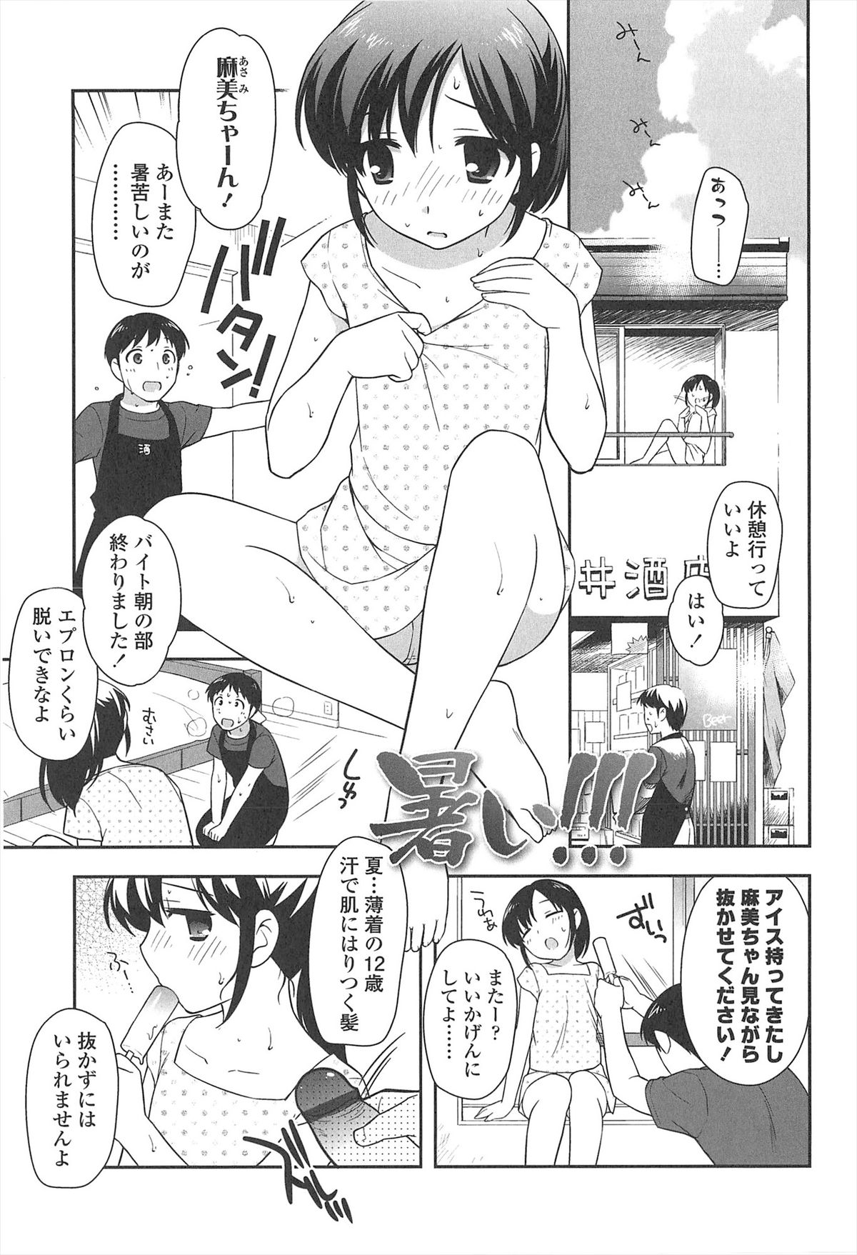 [上田裕] ろりまんガー