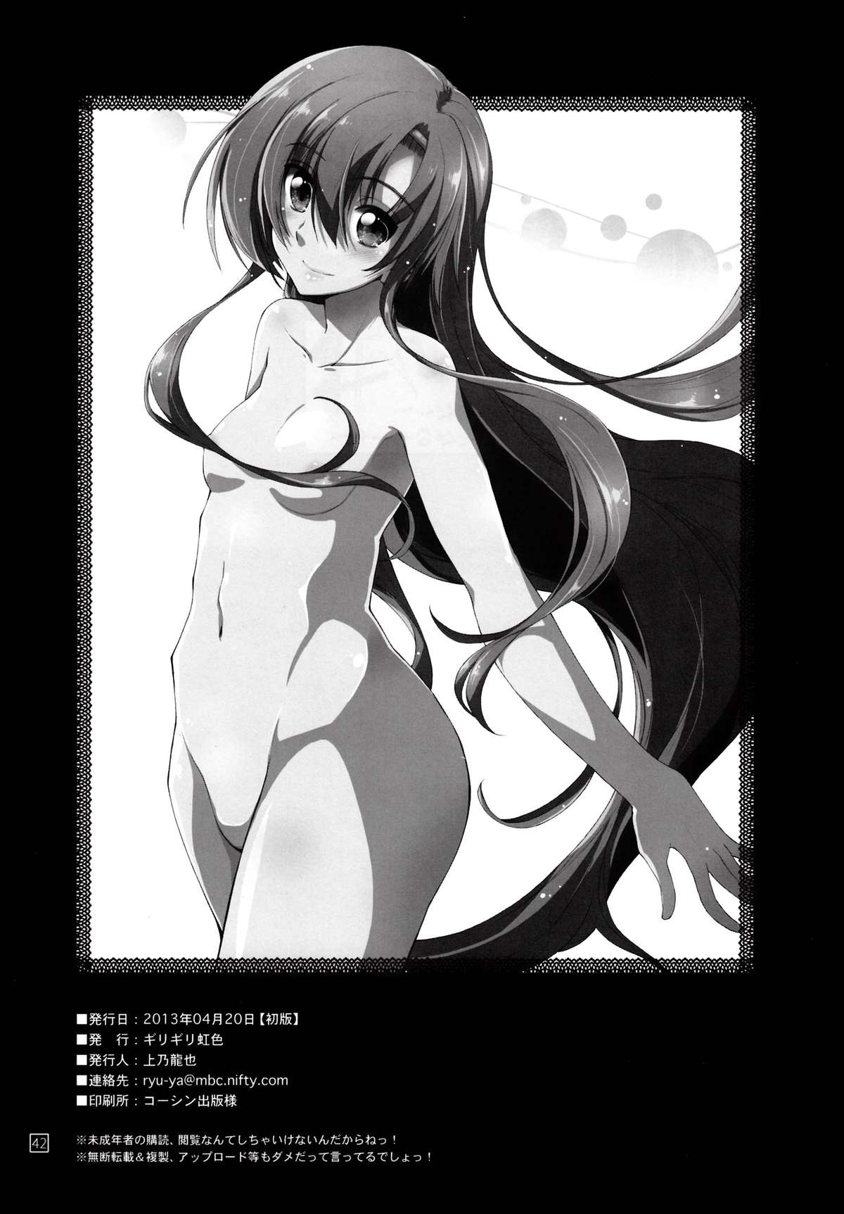 (サンクリ59) [ギリギリ虹色 (上乃龍也)] なんなのよっ! (ハヤテのごとく!)