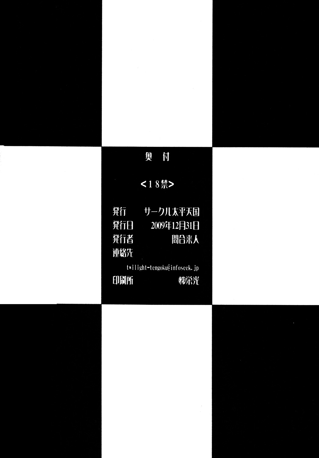 (C77) [サークル太平天国 (問合来人)] ZONE47