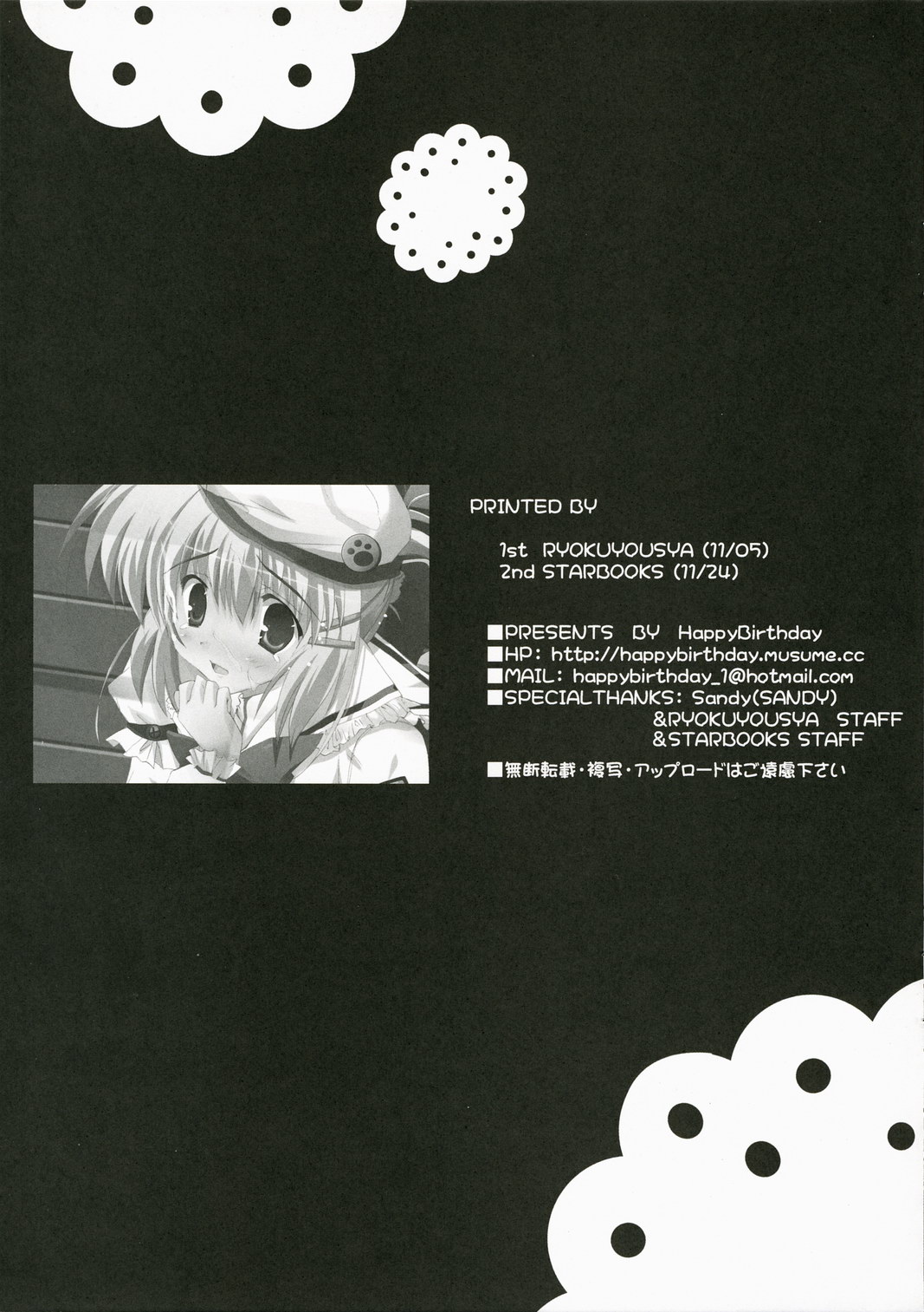 (めがっさにょろ) [Happy Birthday (丸ちゃん。)] bravery