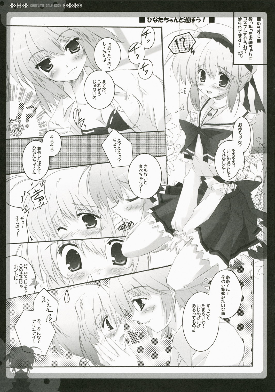 (めがっさにょろ) [Happy Birthday (丸ちゃん。)] bravery