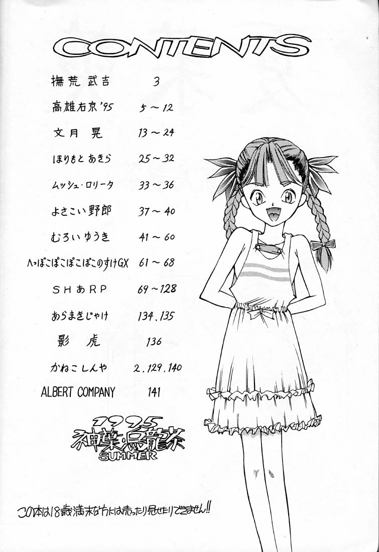 (C48) [神葉烏龍茶 (よろず)] 小学性 四 夏茱萸