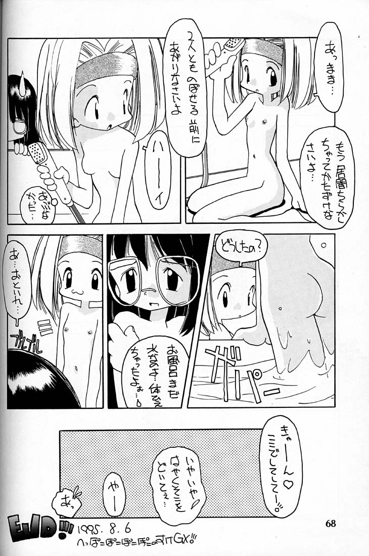 (C48) [神葉烏龍茶 (よろず)] 小学性 四 夏茱萸