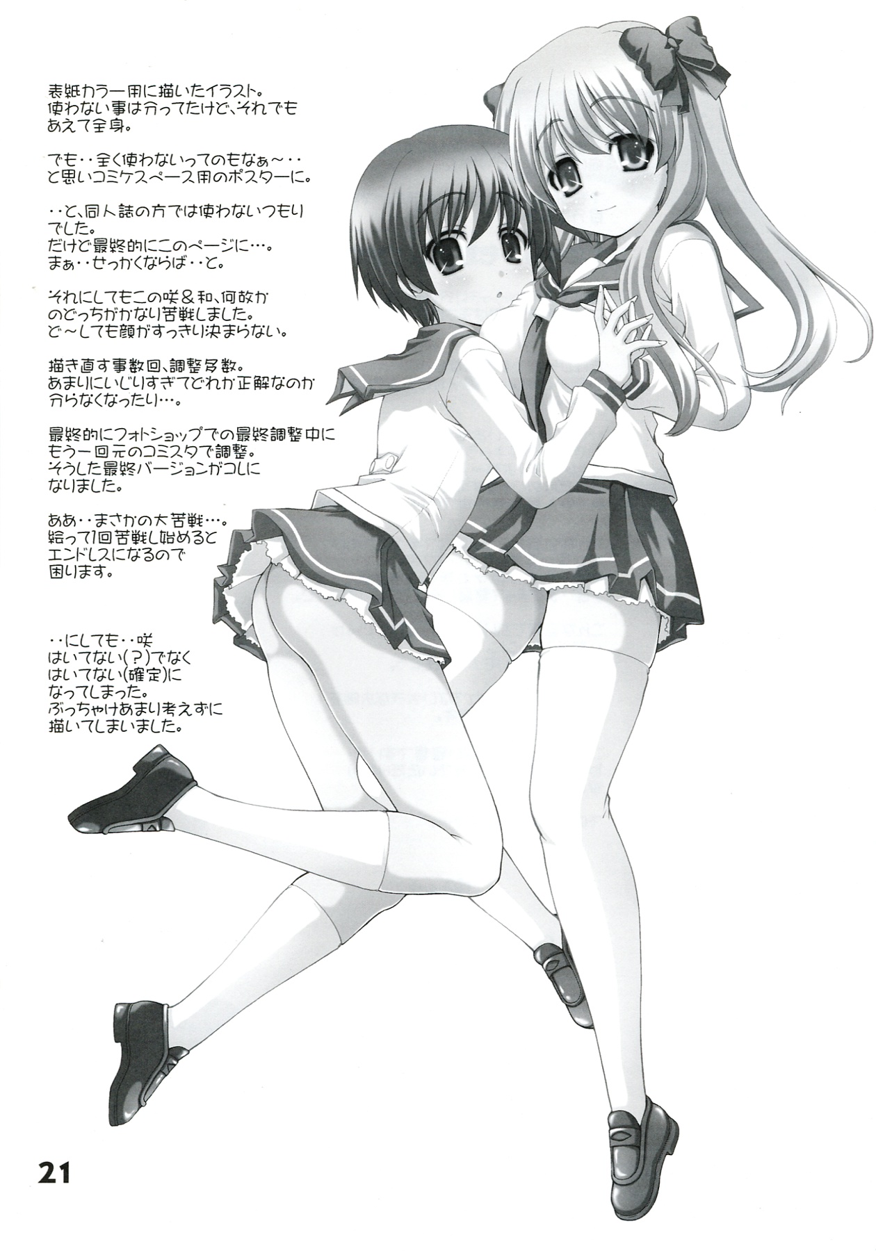 (C76) [怪盗紳士団 (カイシンシ)] funich (咲-Saki-)