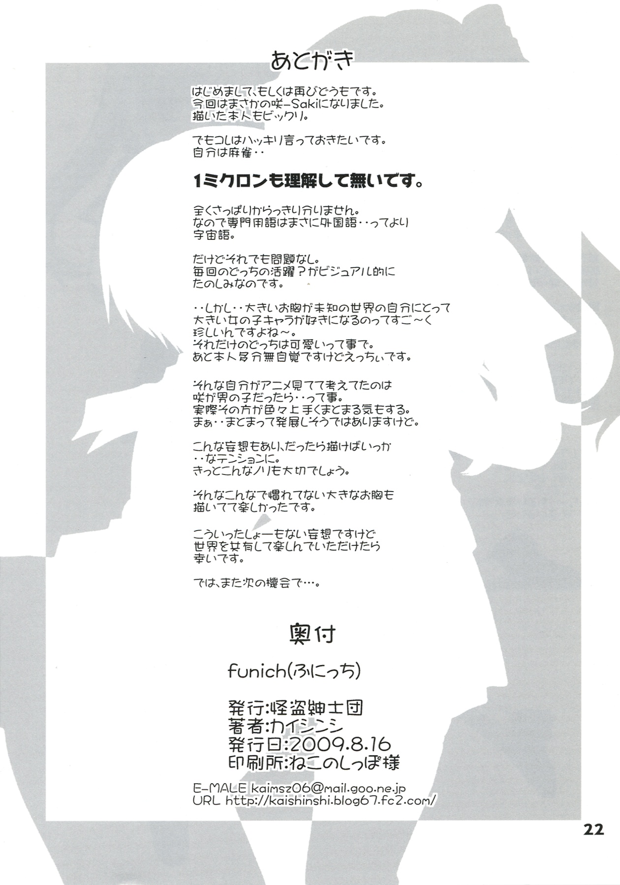 (C76) [怪盗紳士団 (カイシンシ)] funich (咲-Saki-)