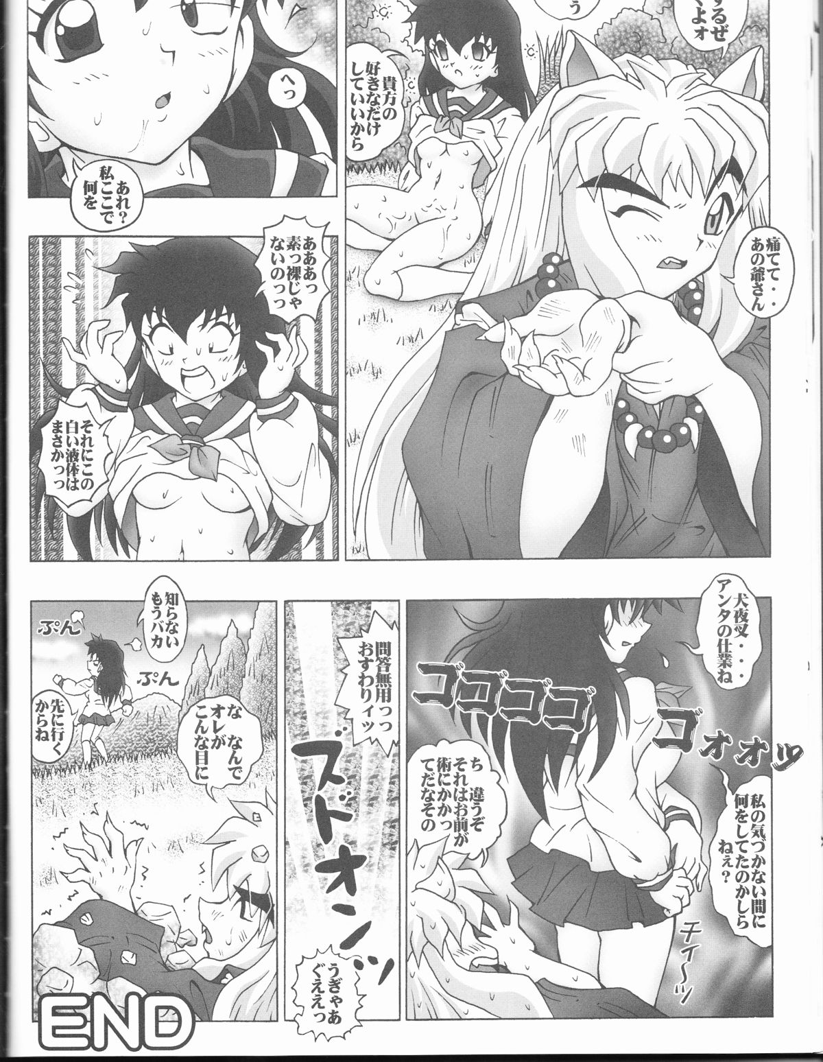 (C66) [未来屋 (あさりしめじ)] 妖怪大戦争 犬夜叉っ (犬夜叉)