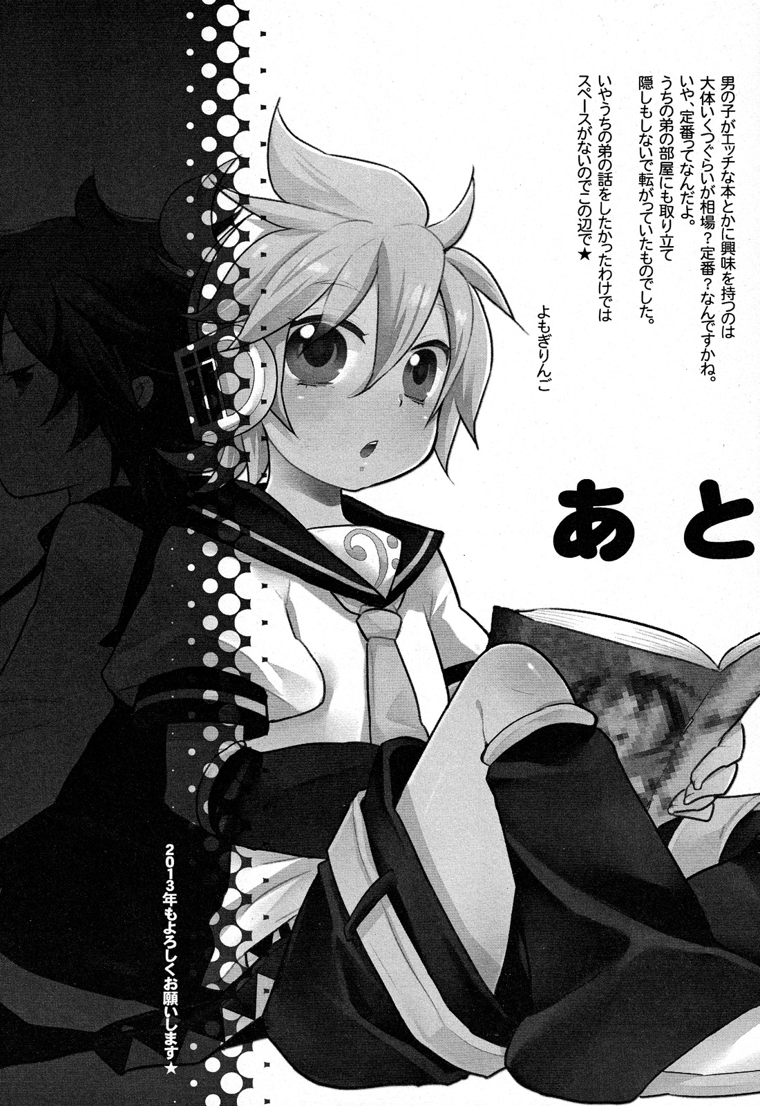 (C83) [よもすがら (よもぎりんご)] おとうと (Vocaloid)