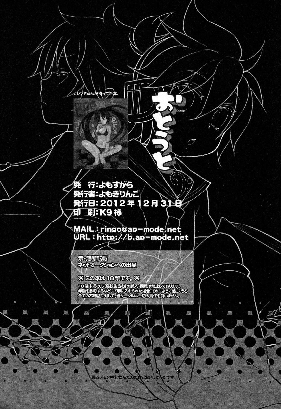 (C83) [よもすがら (よもぎりんご)] おとうと (Vocaloid)