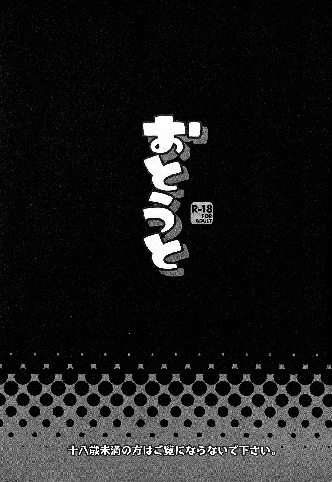 (C83) [よもすがら (よもぎりんご)] おとうと (Vocaloid)