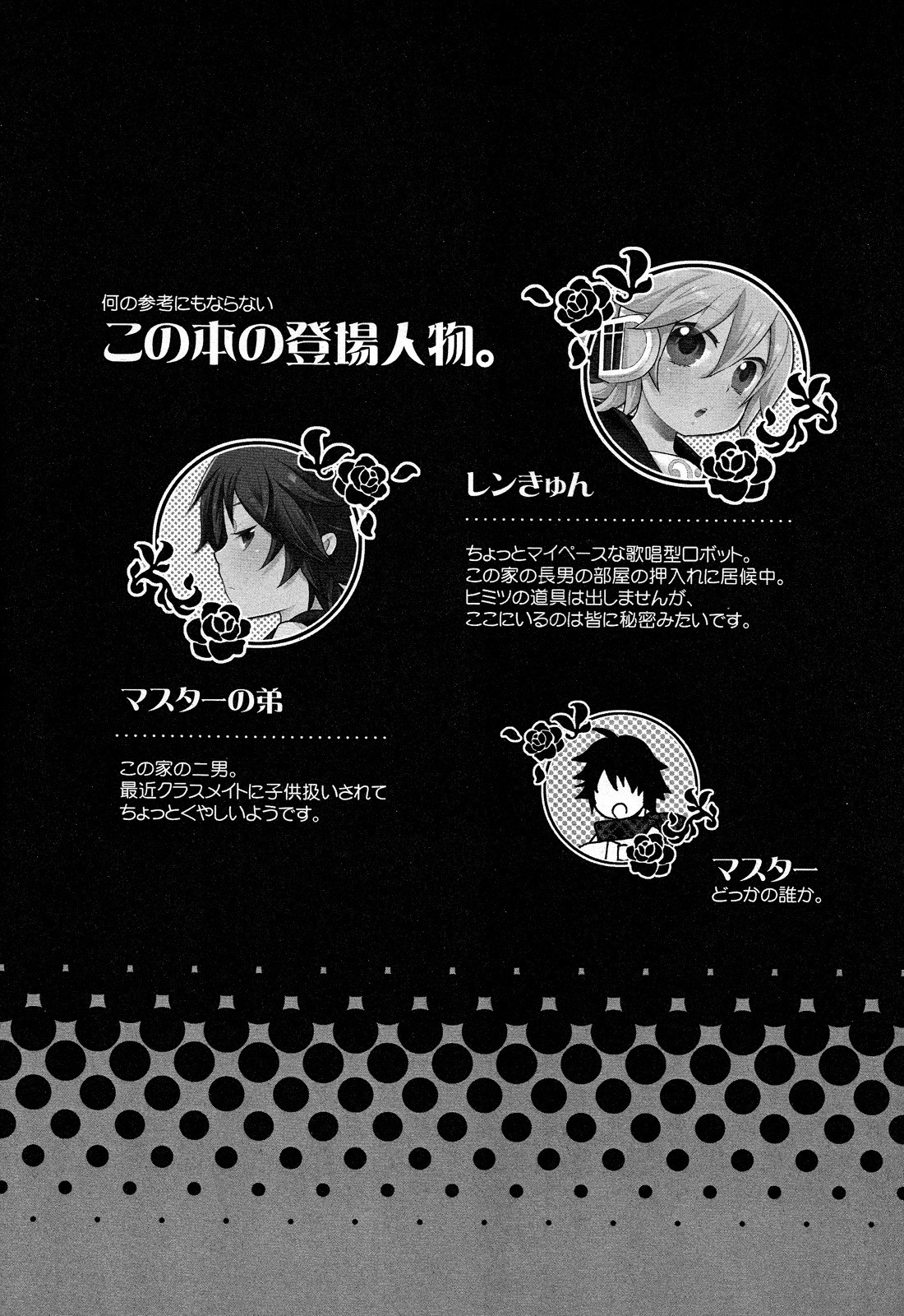 (C83) [よもすがら (よもぎりんご)] おとうと (Vocaloid)