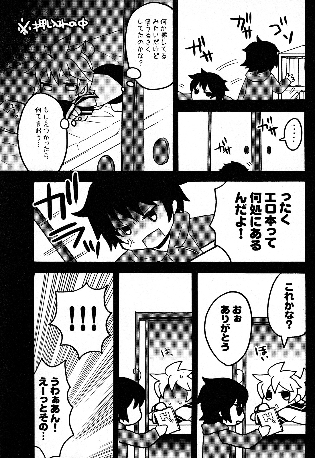 (C83) [よもすがら (よもぎりんご)] おとうと (Vocaloid)