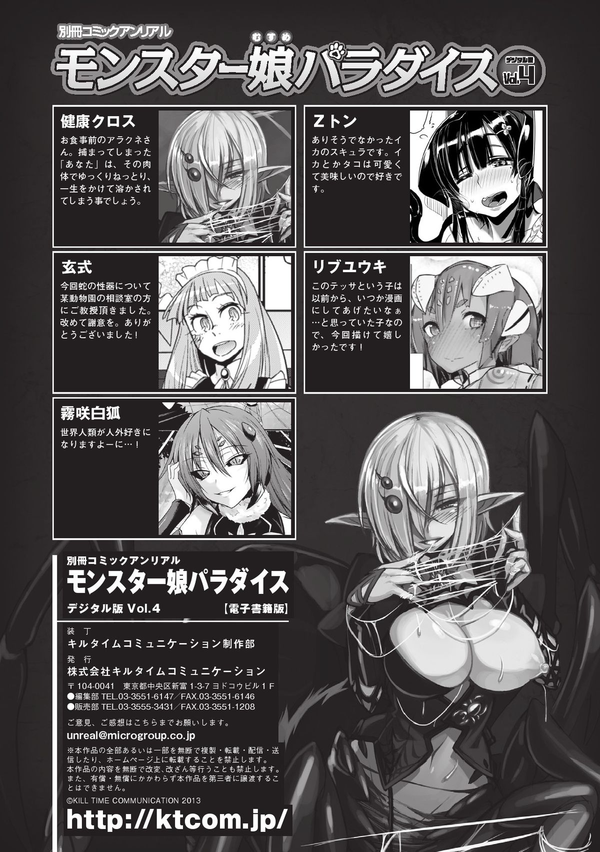 [アンソロジー] 別冊コミックアンリアル モンスター娘パラダイス Vol.4 [DL版]