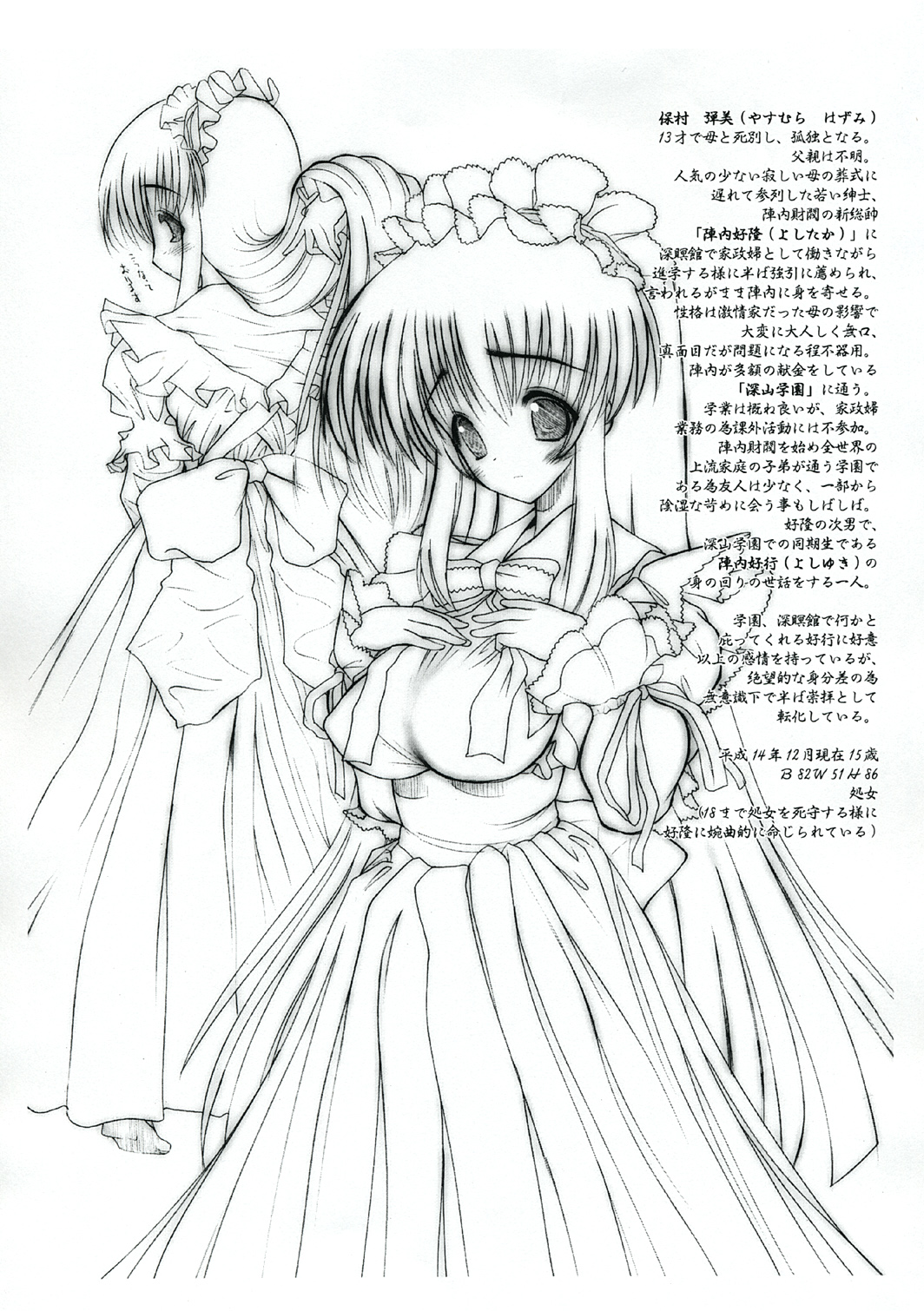 (C65) [STUDIOふあん (来鈍)] 深瞑館の寵姫