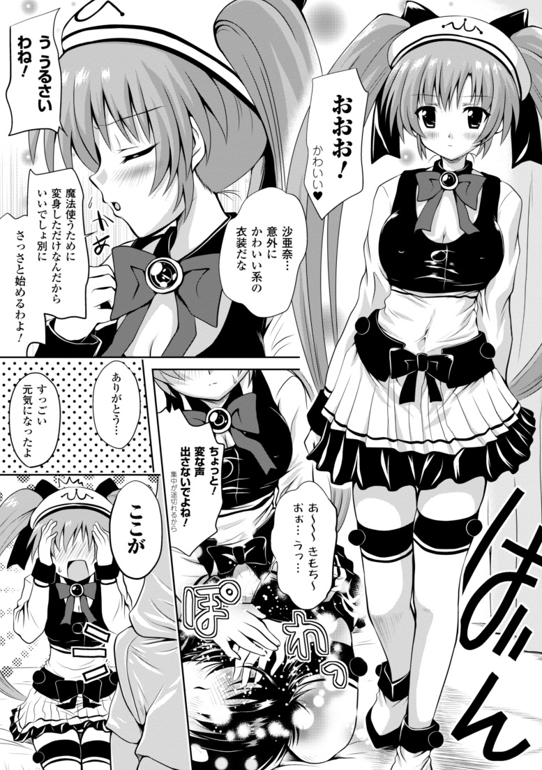 [幸灯] まほキュア ~the Magical Cure~ (アンリアルコミックス047) [DL版]