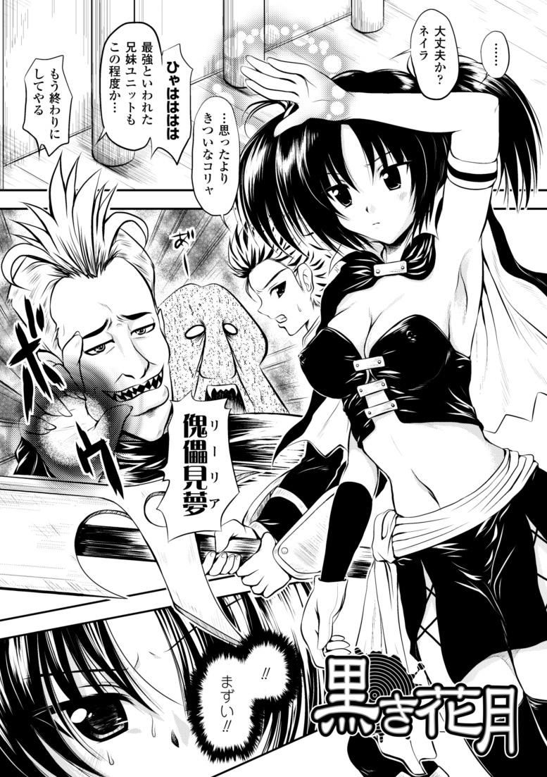 [幸灯] まほキュア ~the Magical Cure~ (アンリアルコミックス047) [DL版]