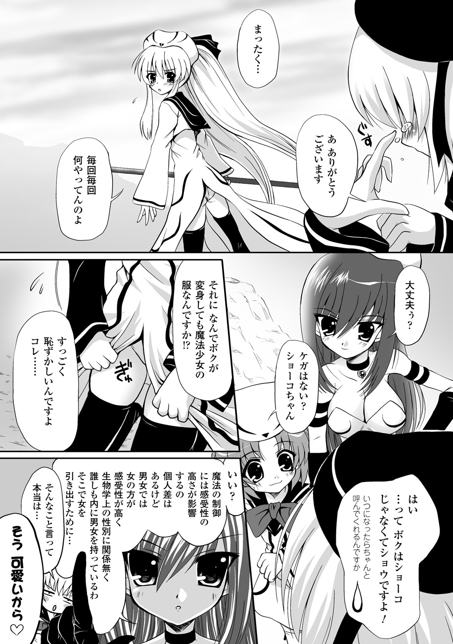 [幸灯] まほキュア ~the Magical Cure~ (アンリアルコミックス047) [DL版]