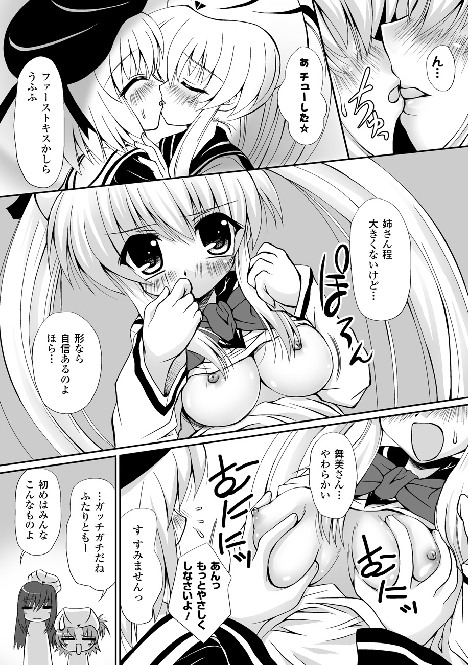 [幸灯] まほキュア ~the Magical Cure~ (アンリアルコミックス047) [DL版]