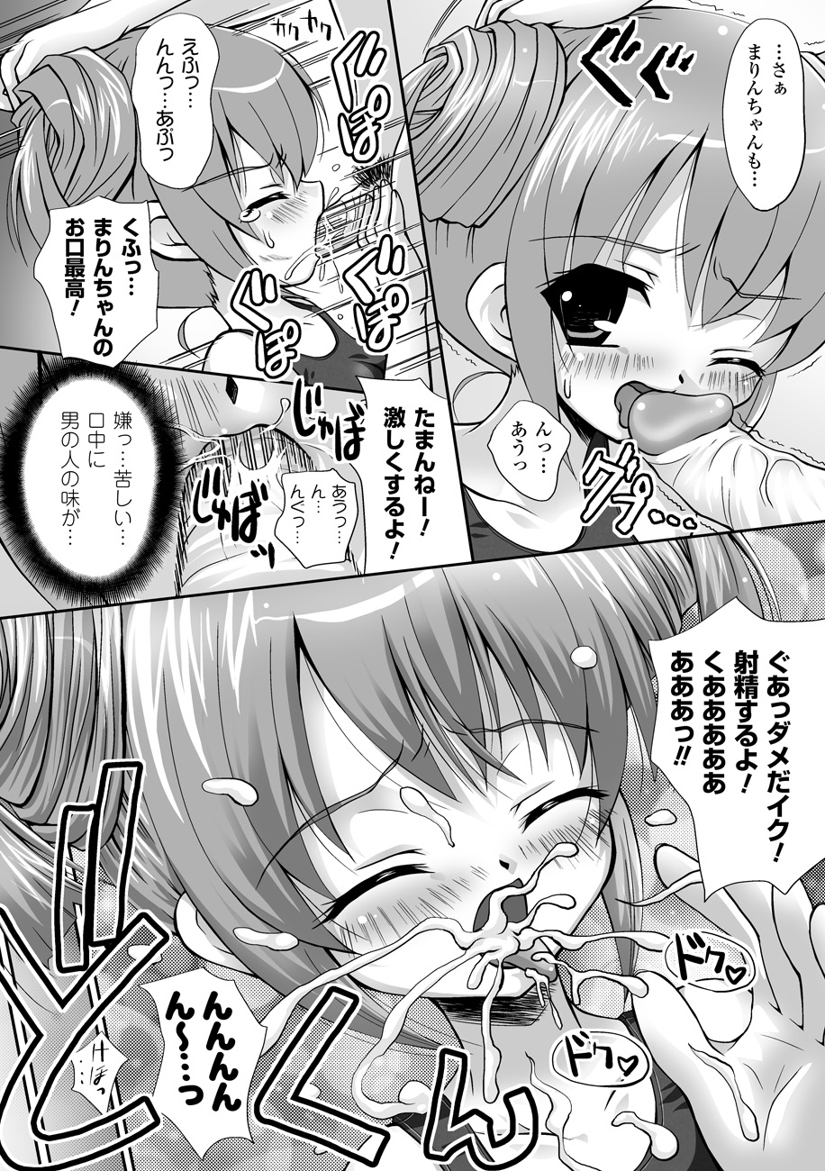 [幸灯] まほキュア ~the Magical Cure~ (アンリアルコミックス047) [DL版]