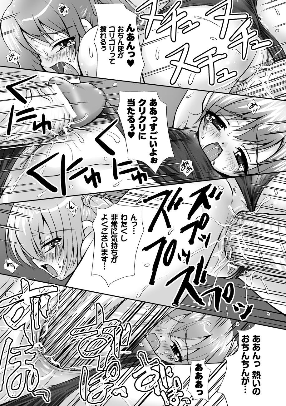 [幸灯] まほキュア ~the Magical Cure~ (アンリアルコミックス047) [DL版]