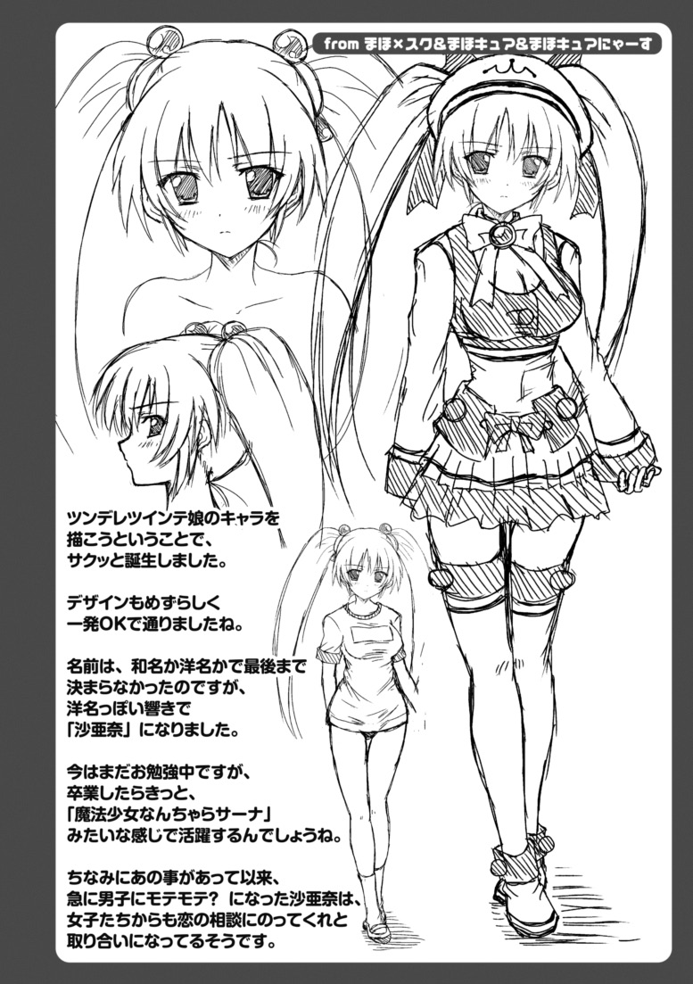 [幸灯] まほキュア ~the Magical Cure~ (アンリアルコミックス047) [DL版]