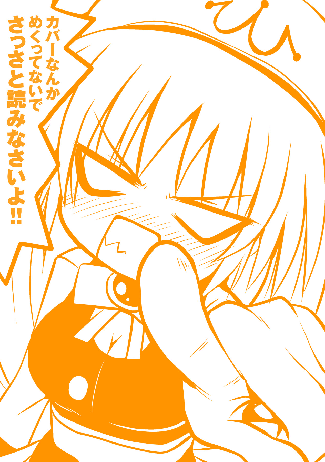 [幸灯] まほキュア ~the Magical Cure~ (アンリアルコミックス047) [DL版]