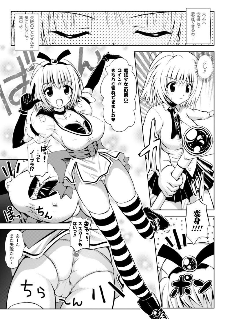 [幸灯] まほキュア ~the Magical Cure~ (アンリアルコミックス047) [DL版]