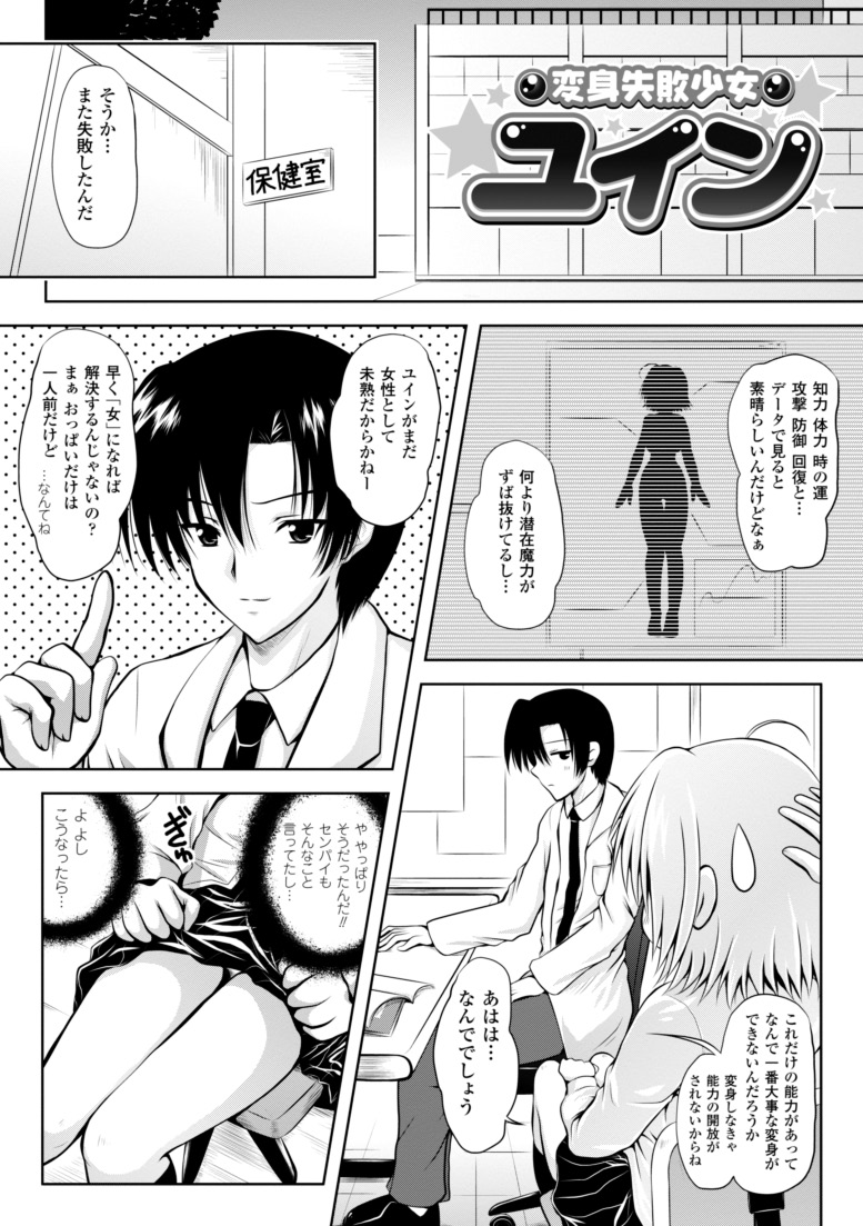 [幸灯] まほキュア ~the Magical Cure~ (アンリアルコミックス047) [DL版]