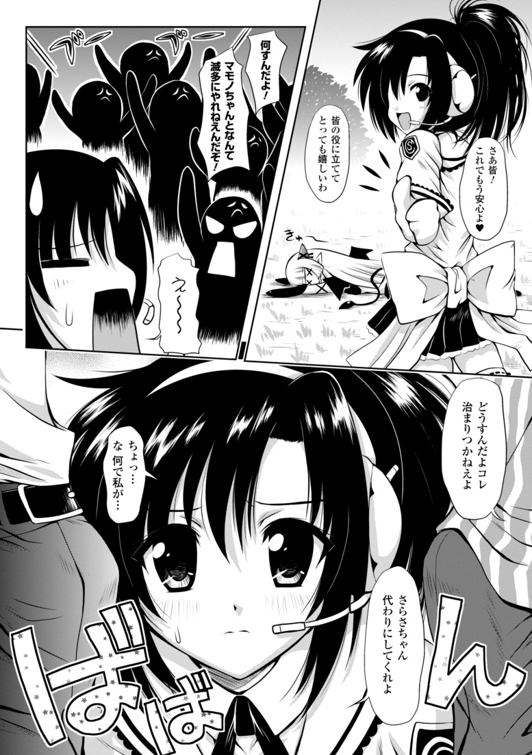 [幸灯] まほキュア ~the Magical Cure~ (アンリアルコミックス047) [DL版]