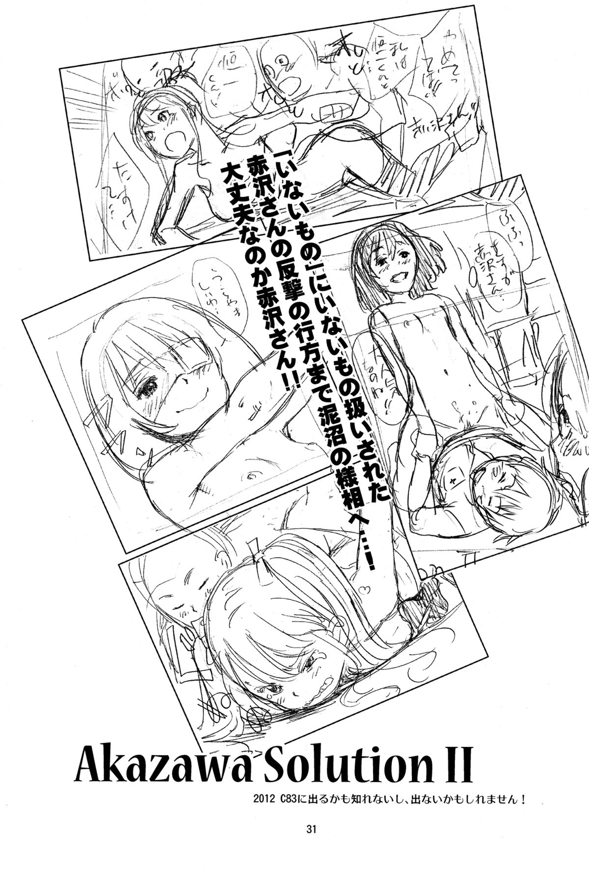 (C82) [Monkey Pinx. (Edih)] Akazawa Solution I (Another) [英訳]