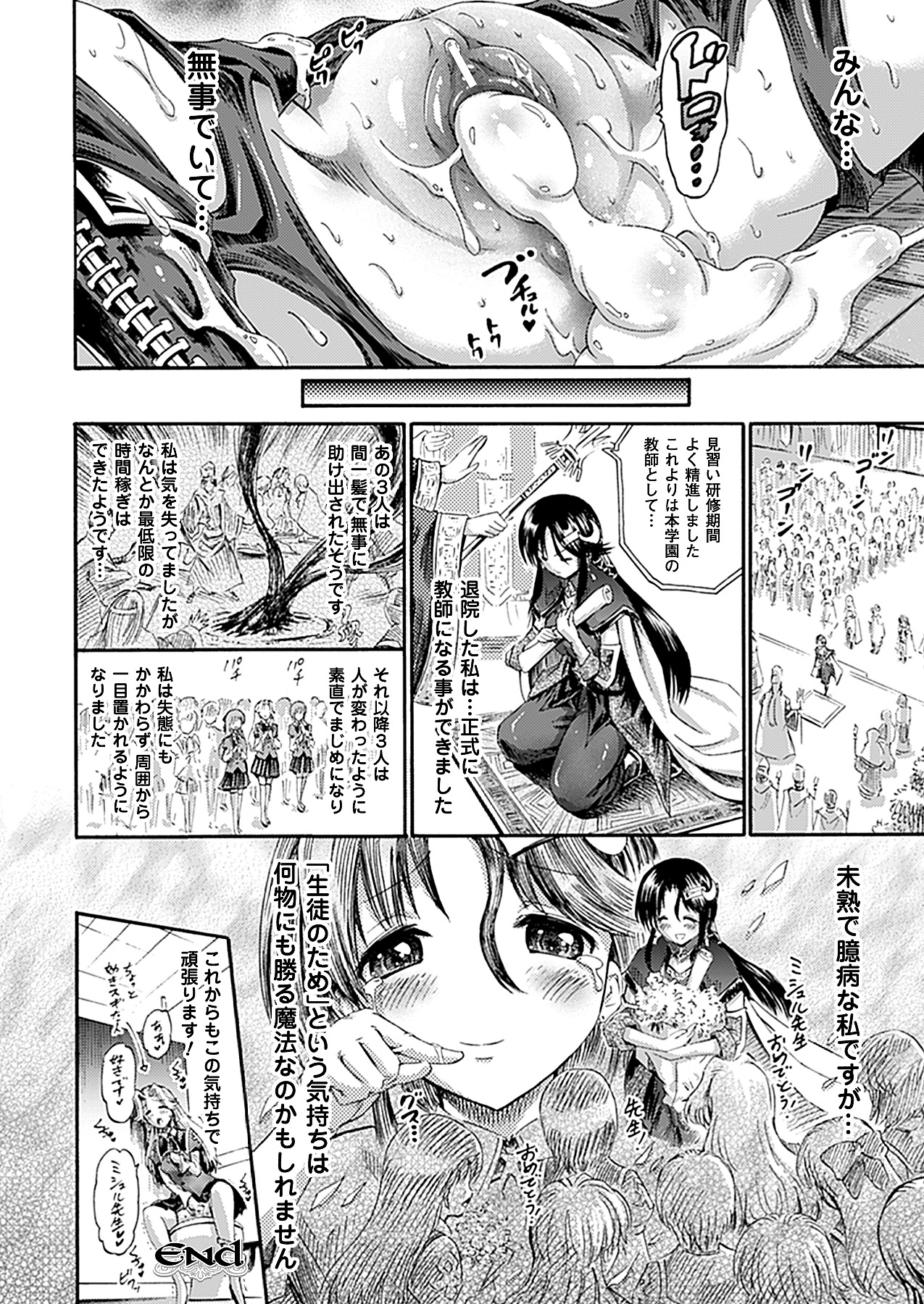 コミックアンリアル 2011年2月号 Vol.29 [DL版]